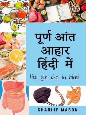 cover image of पूर्ण आंत आहार हिंदी में/ Full gut diet in hindi